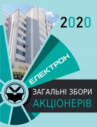 Щодо підготовки та проведення Зборів