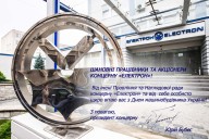 Вітаємо з Днем машинобудівника!